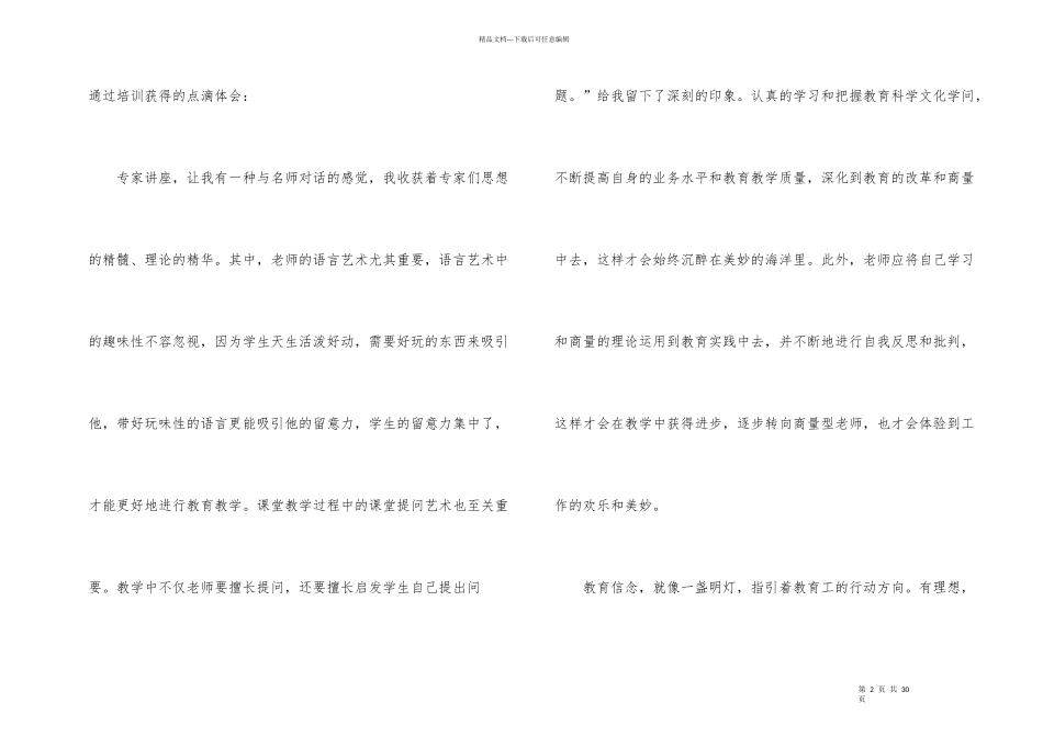 有关新教师培训总结锦集七篇_第2页