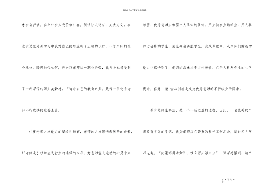 有关新教师培训总结锦集七篇_第3页