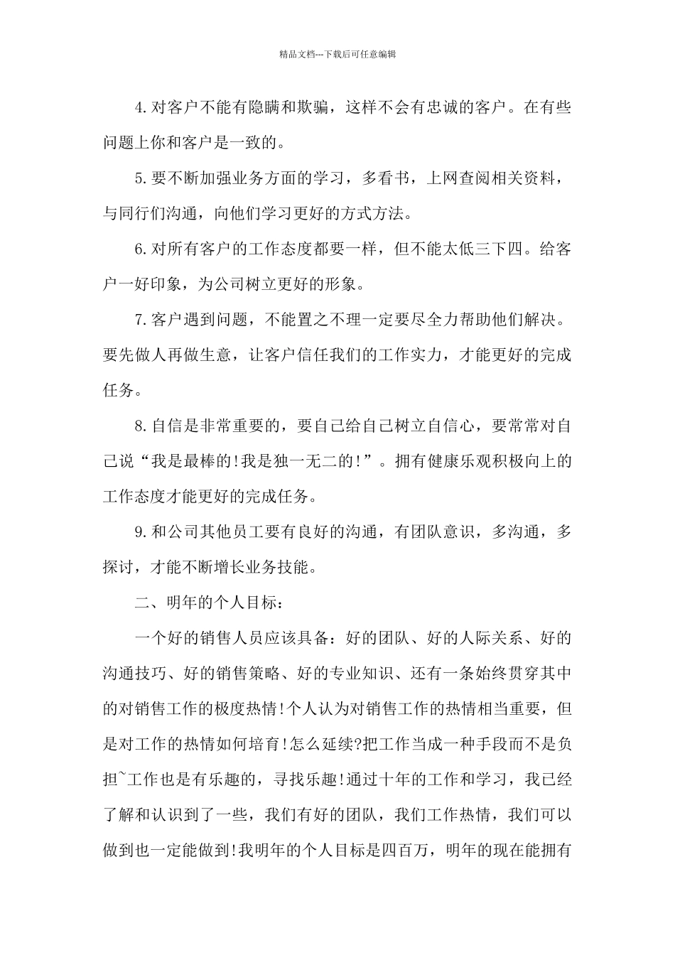 有关新年计划范文汇编6篇_第2页
