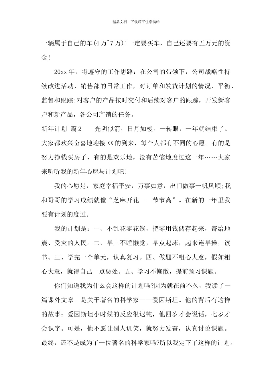 有关新年计划范文汇编6篇_第3页