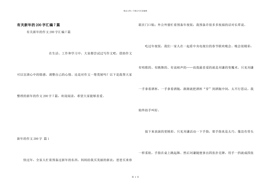 有关新年的200字汇编7篇_第1页