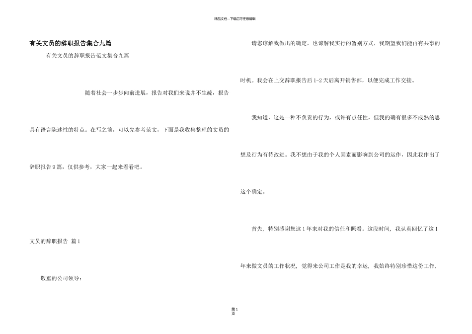 有关文员的辞职报告集合九篇_第1页