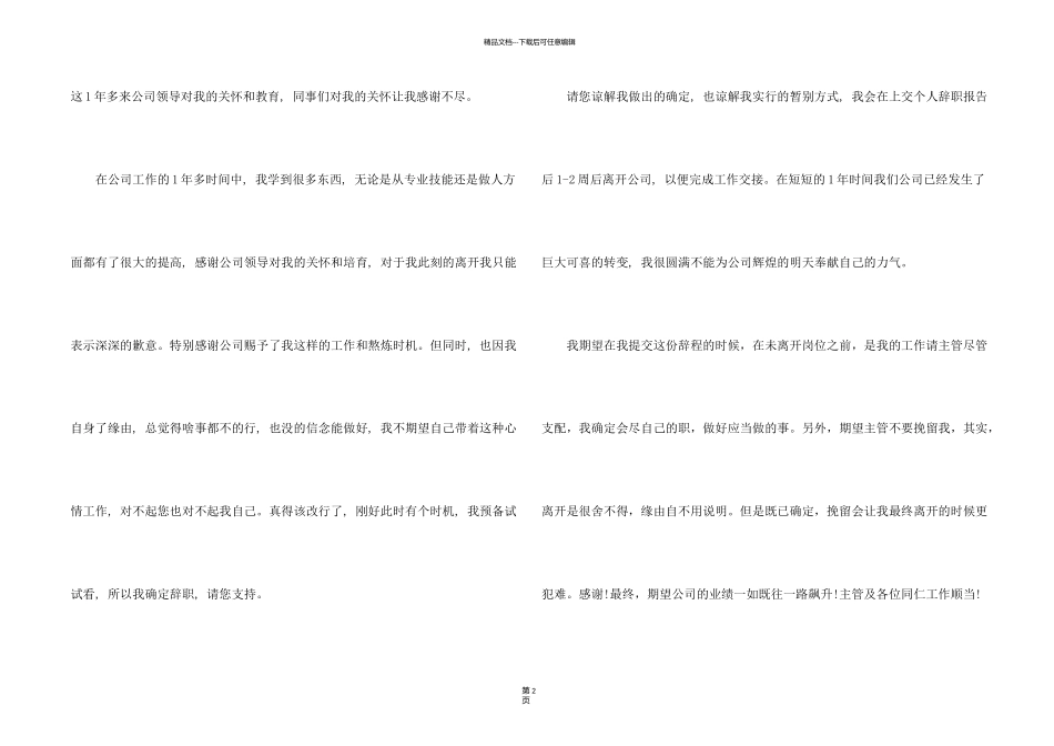 有关文员的辞职报告集合九篇_第2页