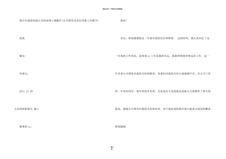 有关文员的辞职报告集合九篇_第3页