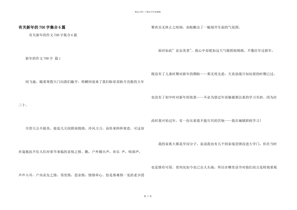 有关新年的700字集合6篇_第1页