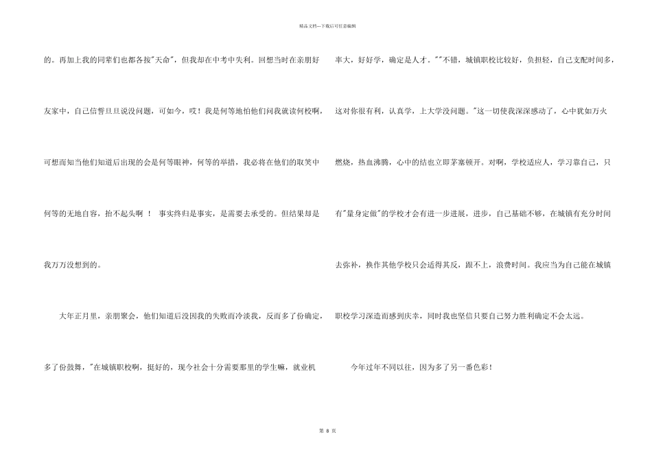 有关新年的700字集合6篇_第2页