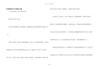 有关新年的700字集合6篇
