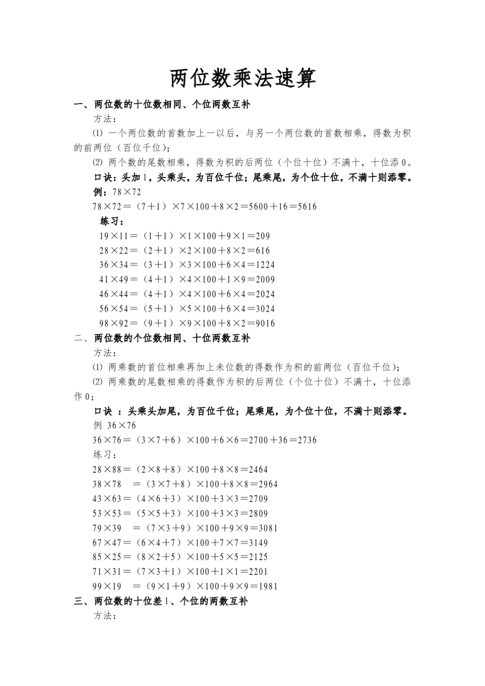 技巧：两位数乘法速算及相关_第1页