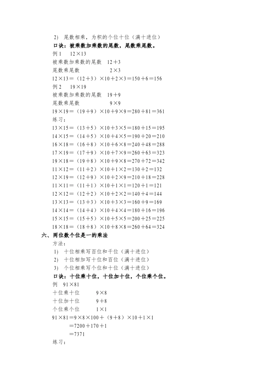 技巧：两位数乘法速算及相关_第3页
