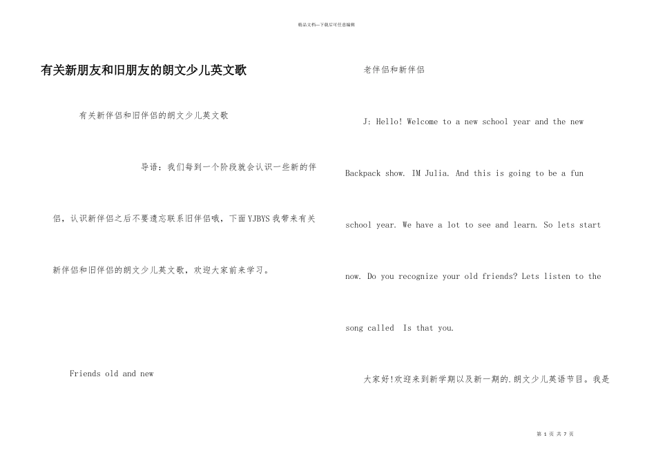 有关新朋友和旧朋友的朗文少儿英文歌_第1页