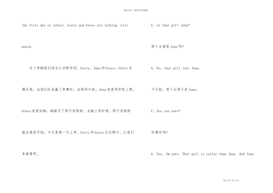 有关新朋友和旧朋友的朗文少儿英文歌_第3页