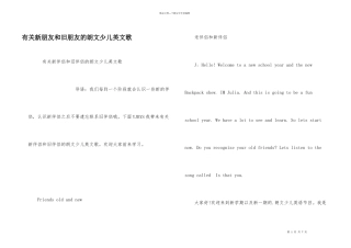 有关新朋友和旧朋友的朗文少儿英文歌