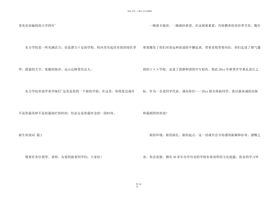 有关新生欢迎词汇编10篇_第2页