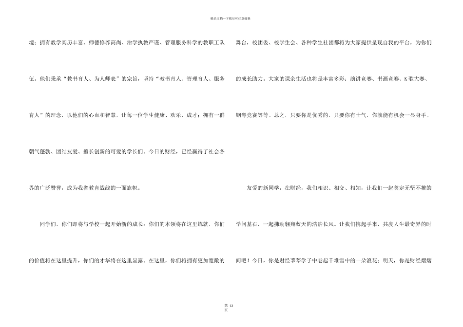 有关新生欢迎词汇编10篇_第3页