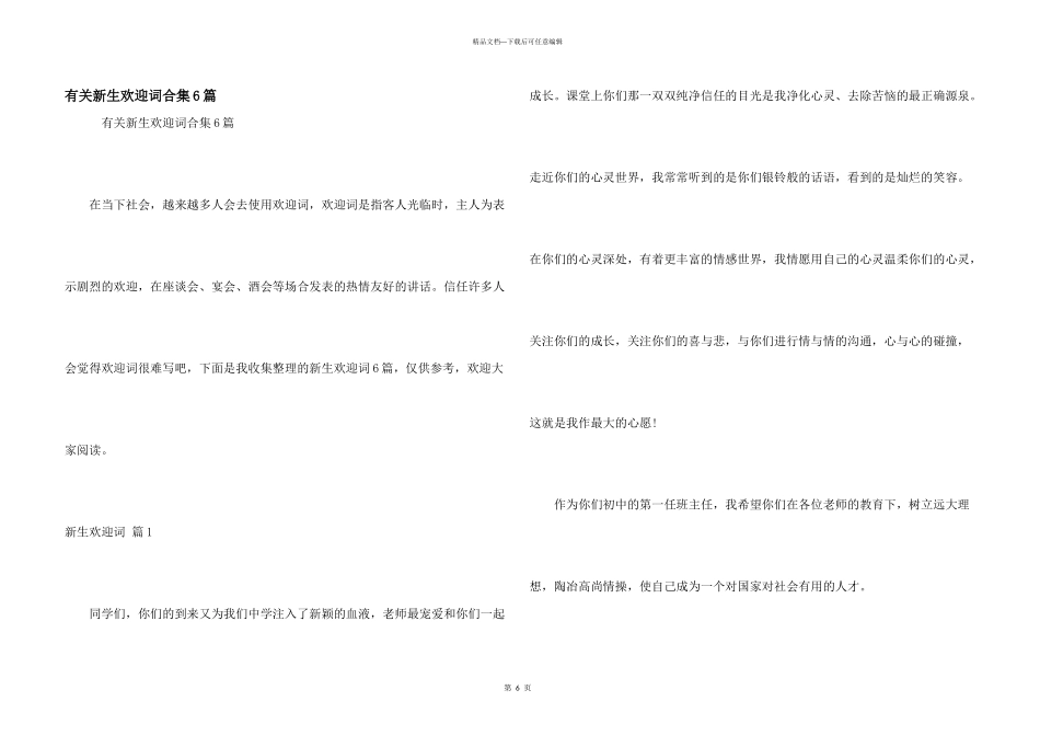 有关新生欢迎词合集6篇_第1页
