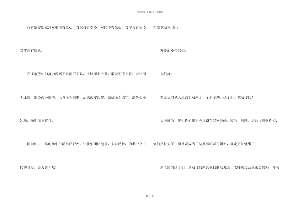 有关新生欢迎词合集6篇_第2页