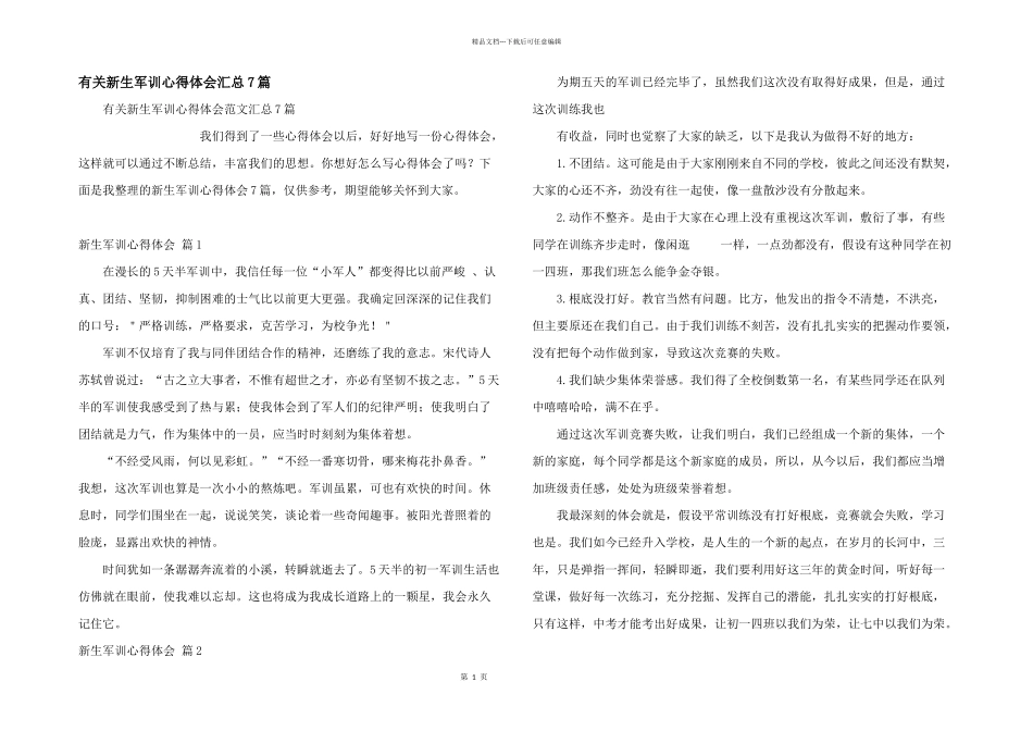 有关新生军训心得体会汇总7篇_第1页