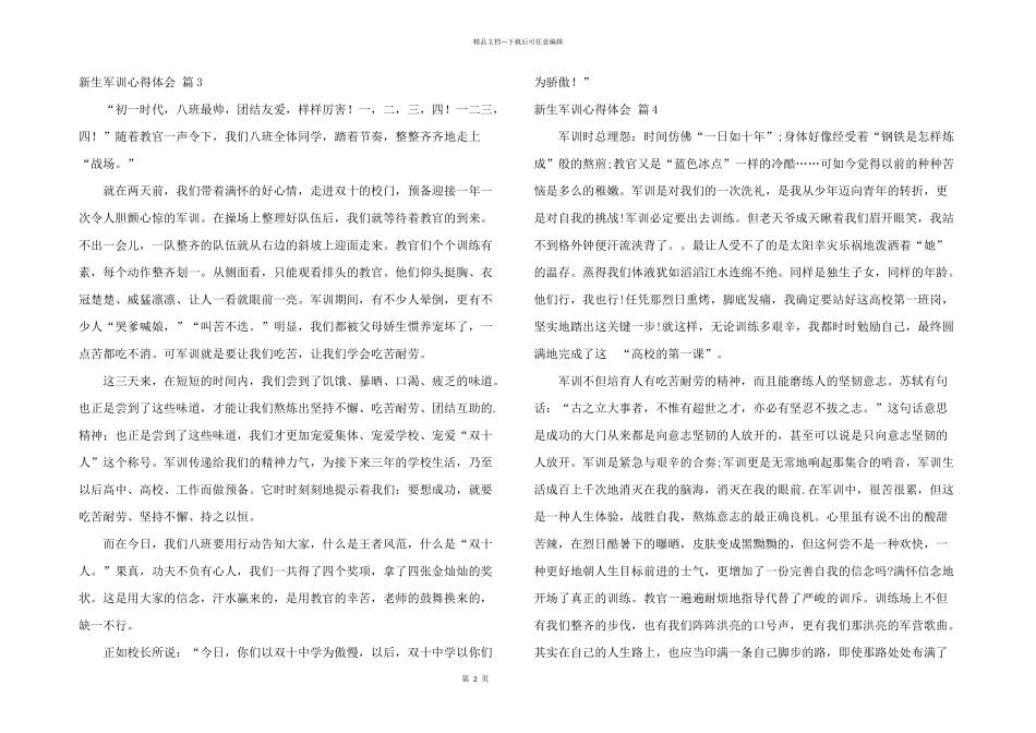 有关新生军训心得体会汇总7篇_第2页