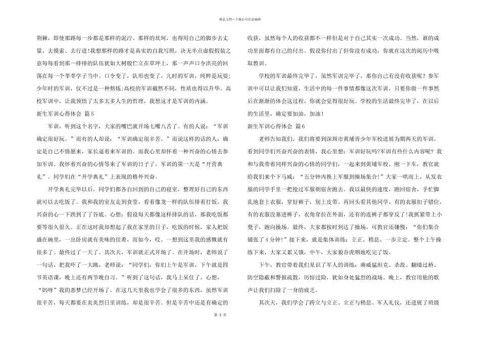 有关新生军训心得体会汇总7篇_第3页