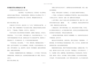 有关新生军训心得体会汇总7篇