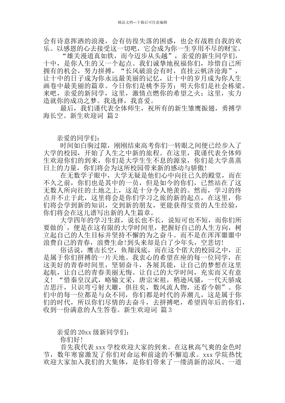 有关新生欢迎词三篇_第2页