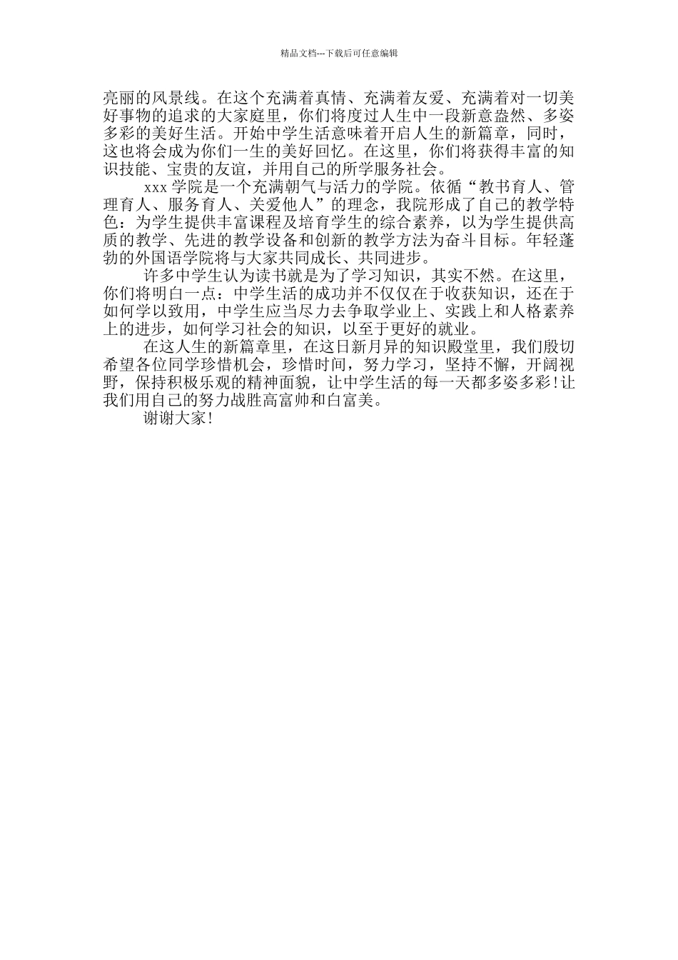 有关新生欢迎词三篇_第3页