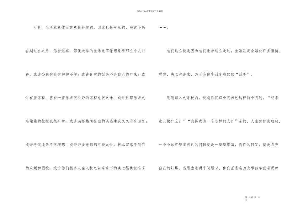 有关新生欢迎词集锦5篇_第2页