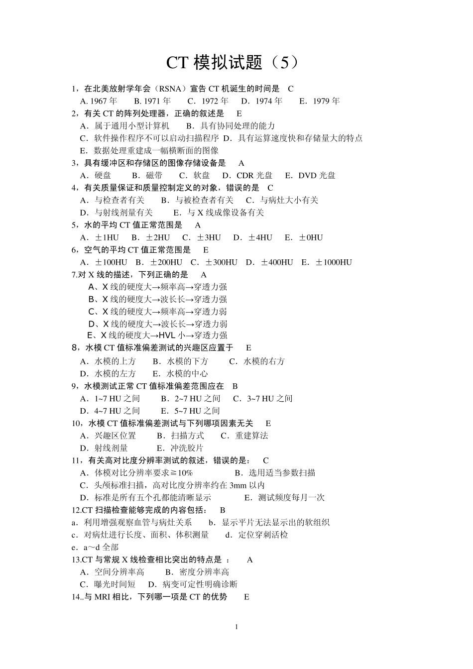 技师上岗证CT模拟试题_第1页