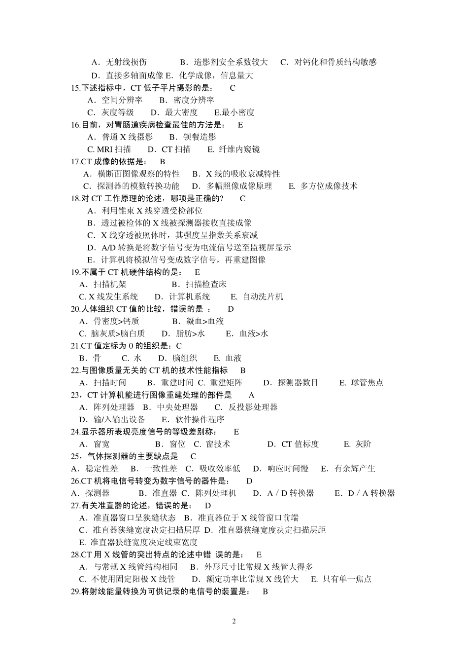 技师上岗证CT模拟试题_第2页
