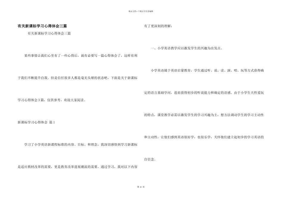 有关新课标学习心得体会三篇_第1页