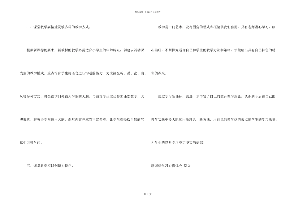 有关新课标学习心得体会三篇_第2页