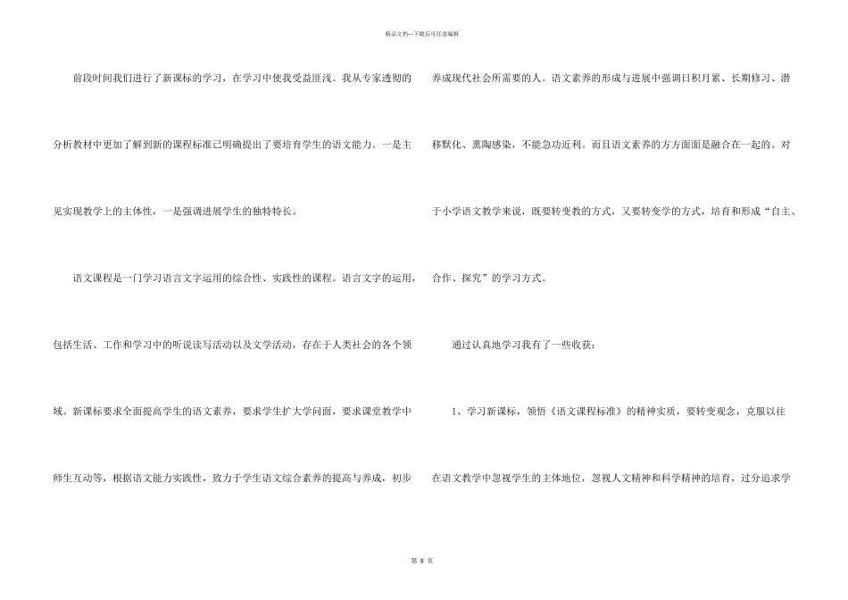 有关新课标学习心得体会三篇_第3页