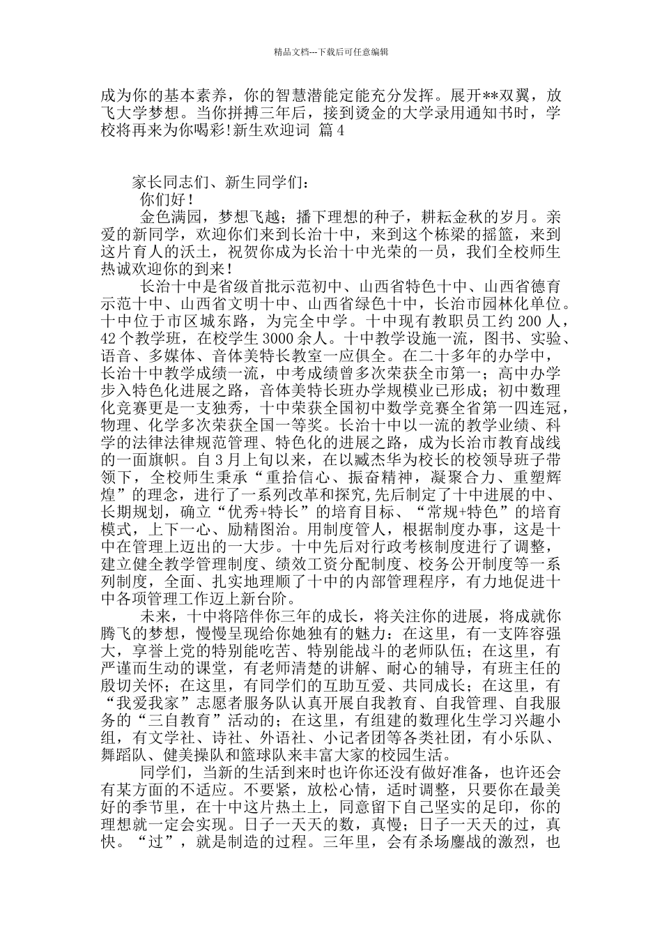 有关新生欢迎词范文集锦八篇_第3页