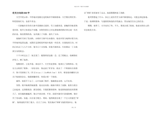 有关方向的800字