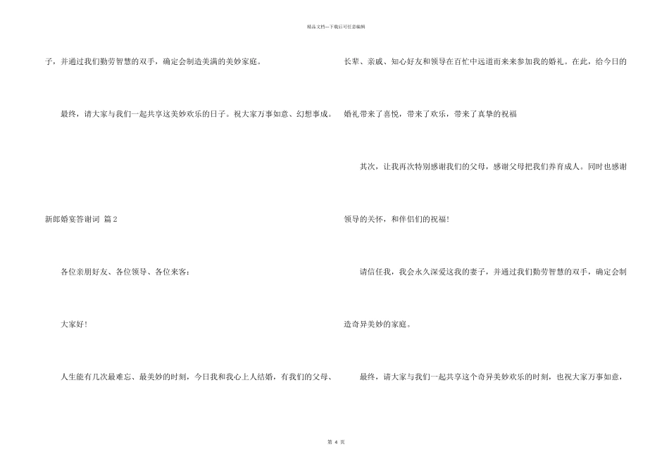 有关新郎婚宴答谢词四篇_第2页