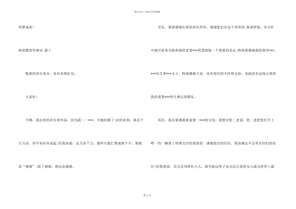 有关新郎婚宴答谢词四篇_第3页