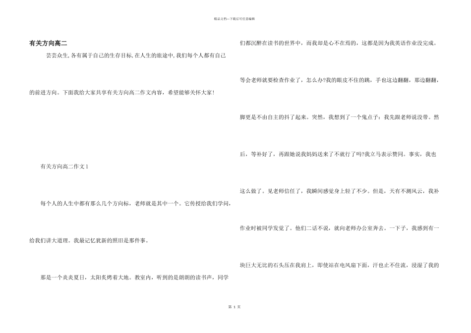 有关方向高二_第1页