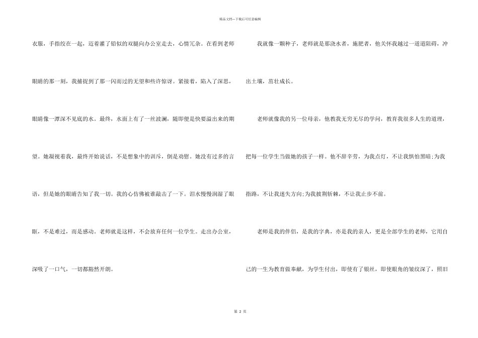 有关方向高二_第2页