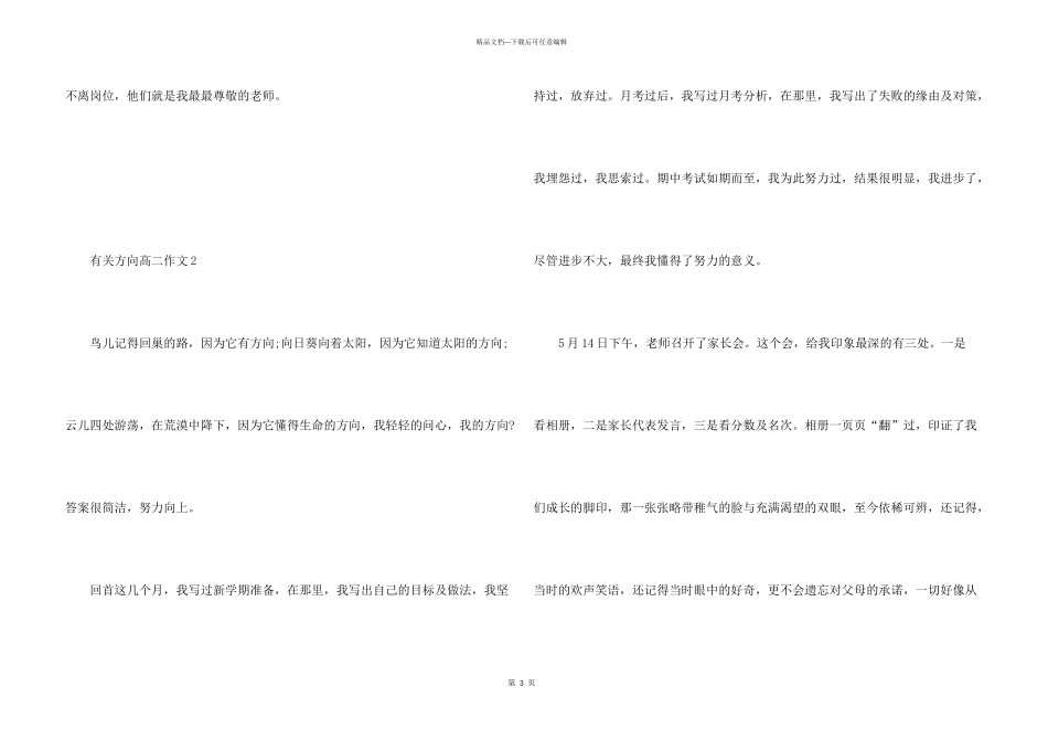 有关方向高二_第3页