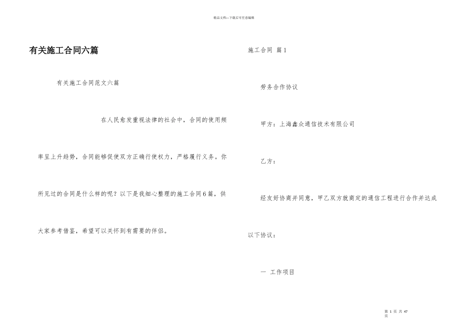 有关施工合同六篇_第1页