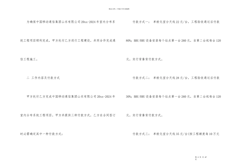 有关施工合同六篇_第2页