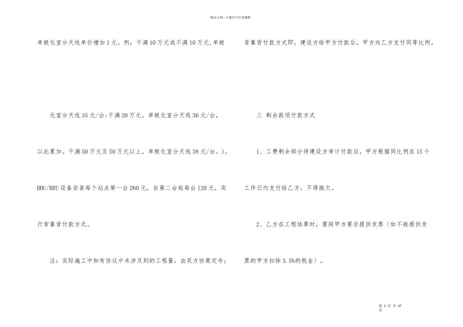 有关施工合同六篇_第3页