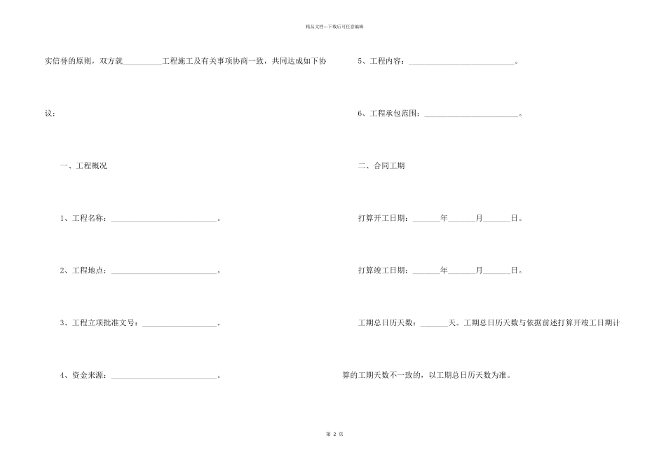有关施工协议书集锦六篇_第2页