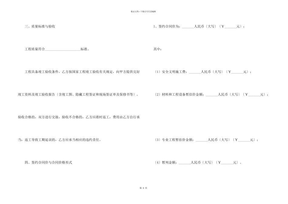 有关施工协议书集锦六篇_第3页