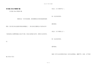 有关施工协议书集锦六篇