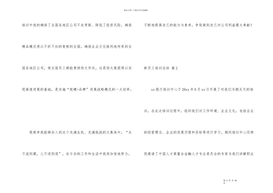 有关新员工培训总结三篇_第3页