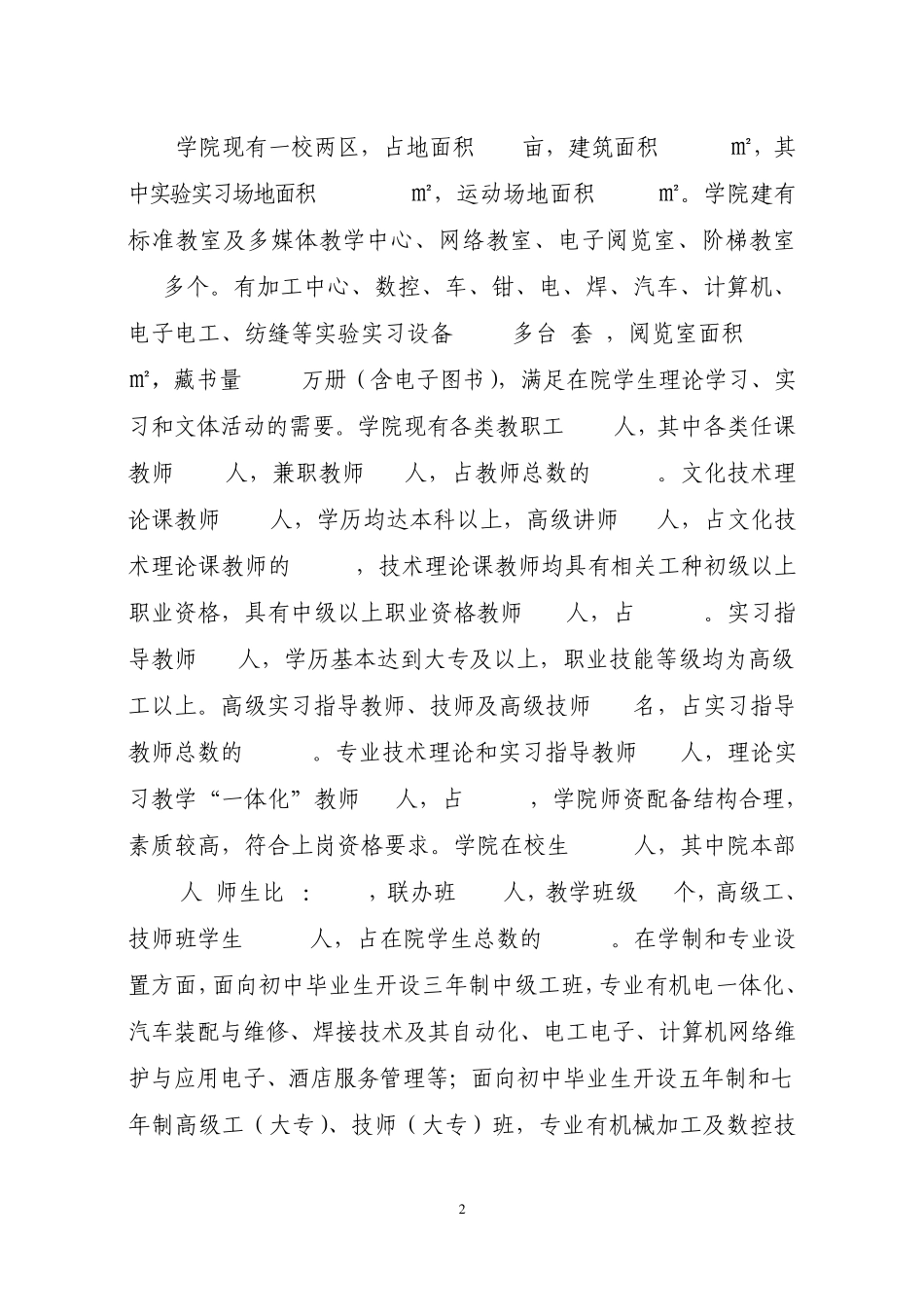 技师学院办学情况汇报_第2页