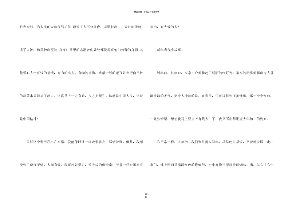 有关新年当代小故事5篇_第2页