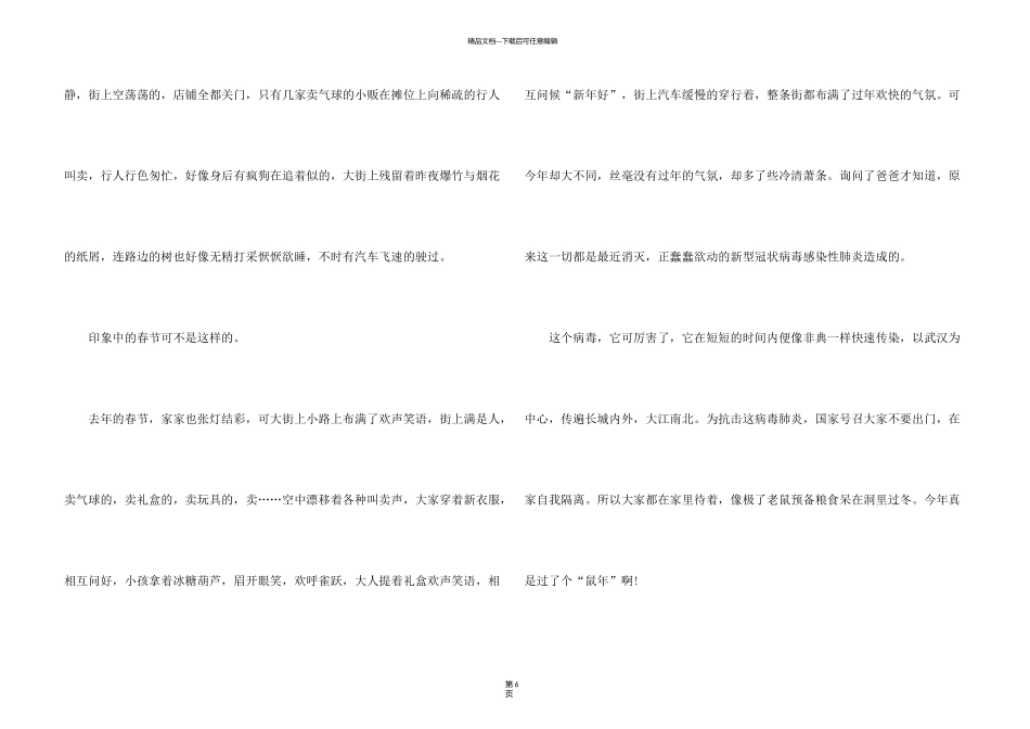 有关新年当代小故事5篇_第3页