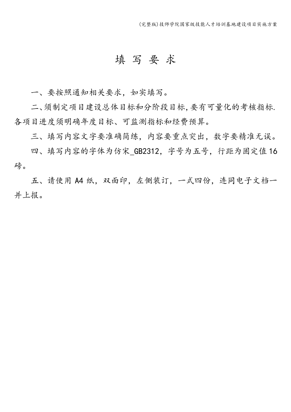 技师学院国家级技能人才培训基地建设项目实施方案_第3页